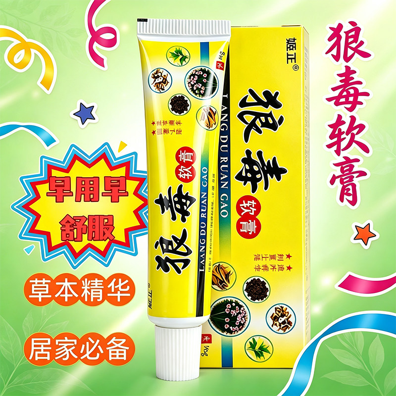 狼毒本草去真菌脚痒水泡脱皮烂脚丫脚缝部干燥清爽除臭膏