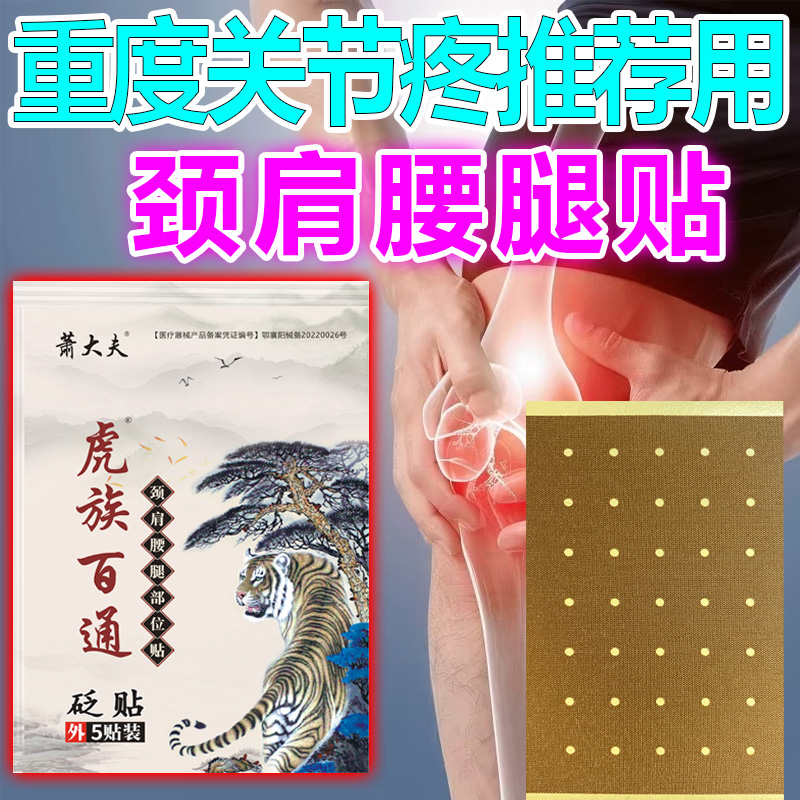 壮骨止痛膏风湿关节疼痛腰腿疼痛扭伤止痛疼贴膏老虎贴膏