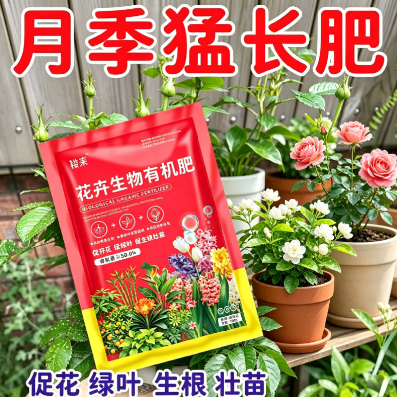 专用月季花肥料通用型花卉肥料养花专用肥料家用万能有机复合营养