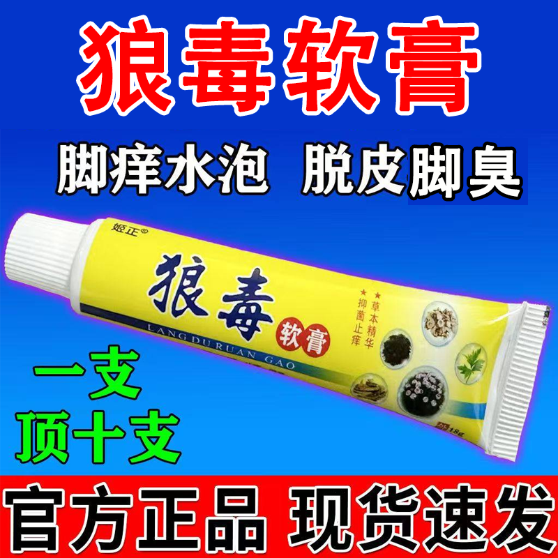 新款脚痒水泡脱皮脚臭狼毒王香港脚脚汗烂脚丫正宗膏
