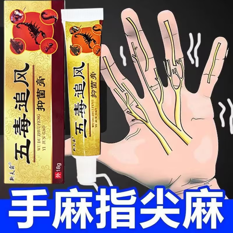 专治手麻四肢麻木的药手指脚趾麻