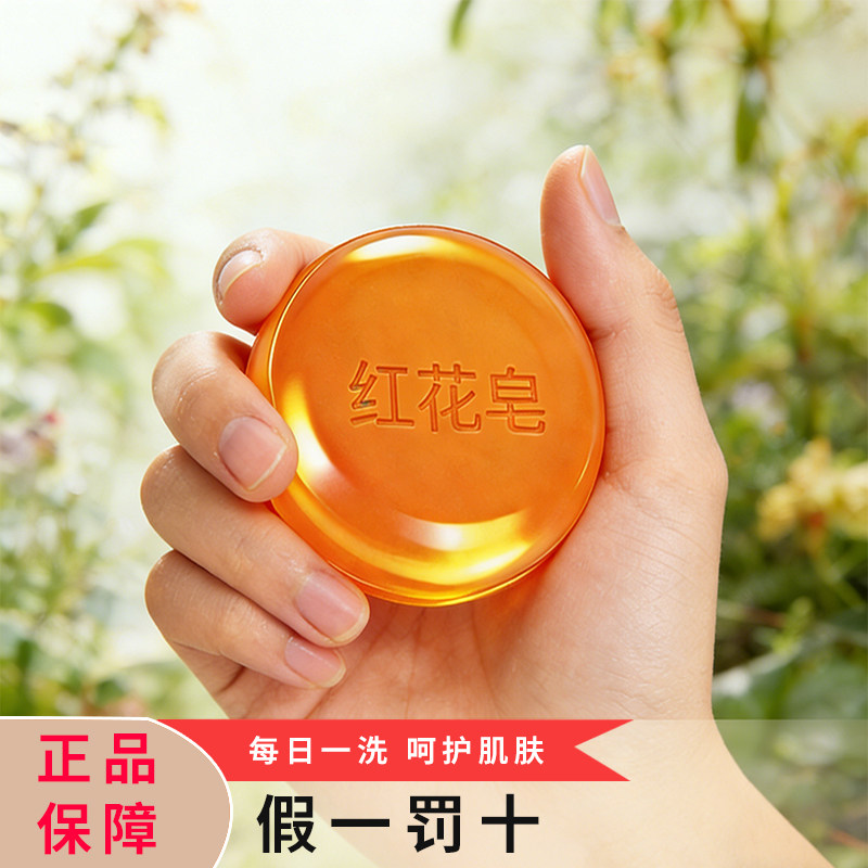 藏红花肤康皂通用清洁洗澡脸植物手工皂草本温和全身可用
