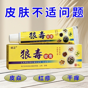 狼毒脚痒水泡脱皮烂脚丫脚臭除臭脚汗膏去痒乳膏