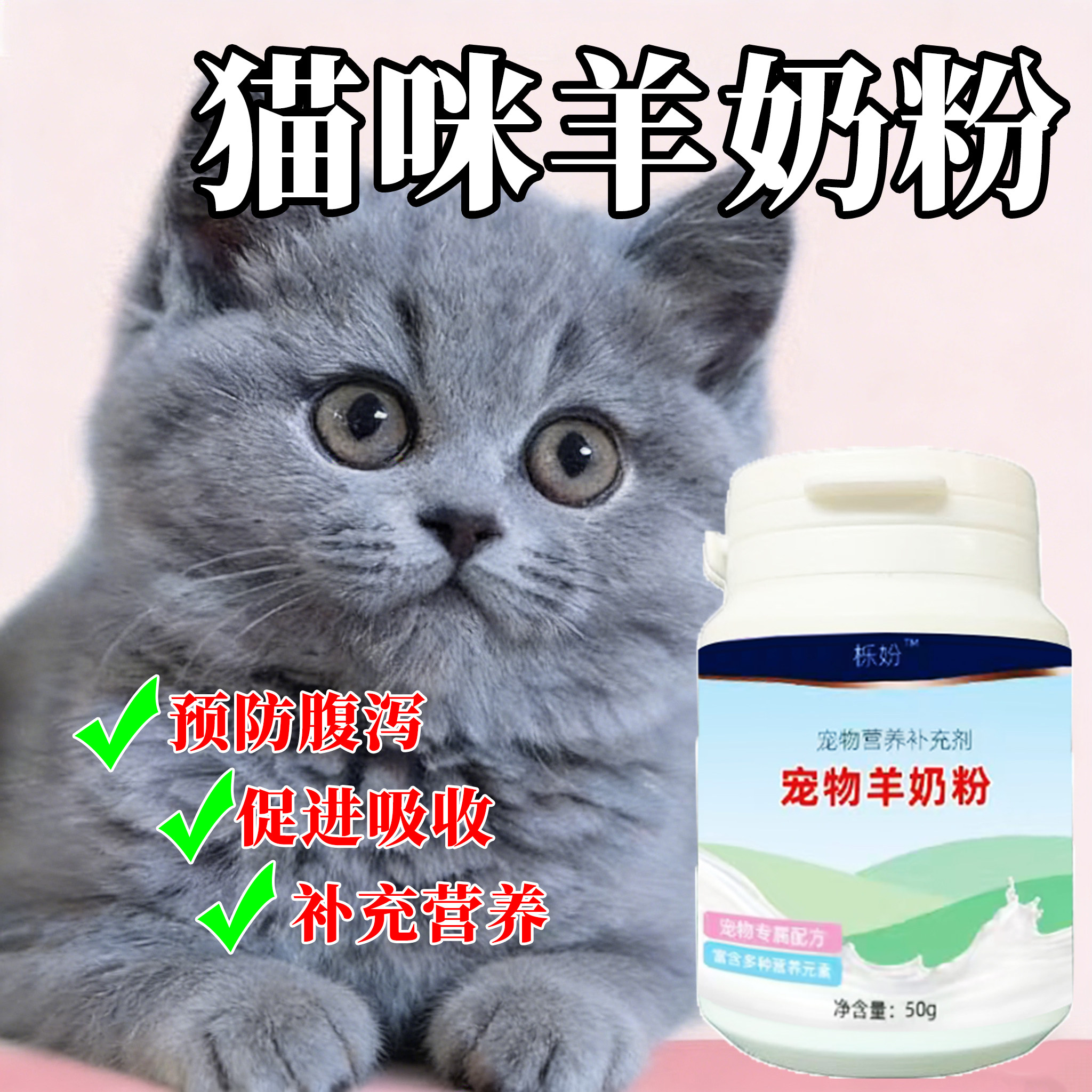 宠物羊奶粉幼猫小奶猫专用猫咪羊奶粉补钙用奶粉成猫产后猫营养品
