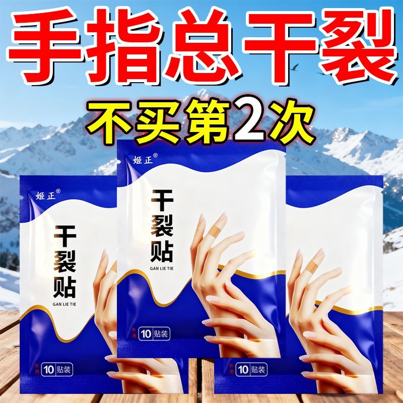 秋冬款手脚干裂胶布手足干裂贴高粘性贴布脚后跟开裂棉布贴防冻裂