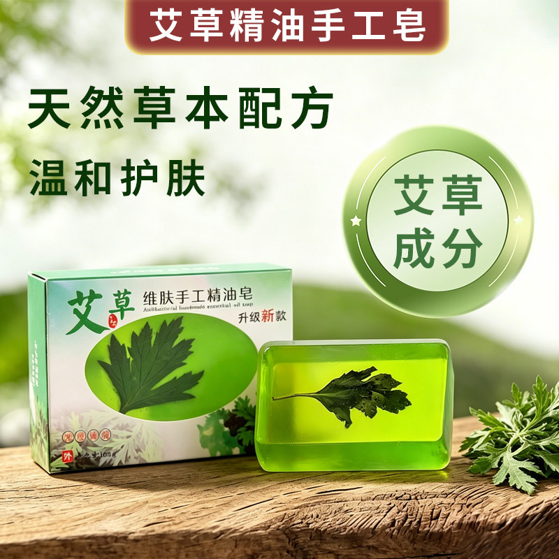 艾草手工精油皂皮肤干痒脸部身体沐浴除螨清爽控油去痘保湿