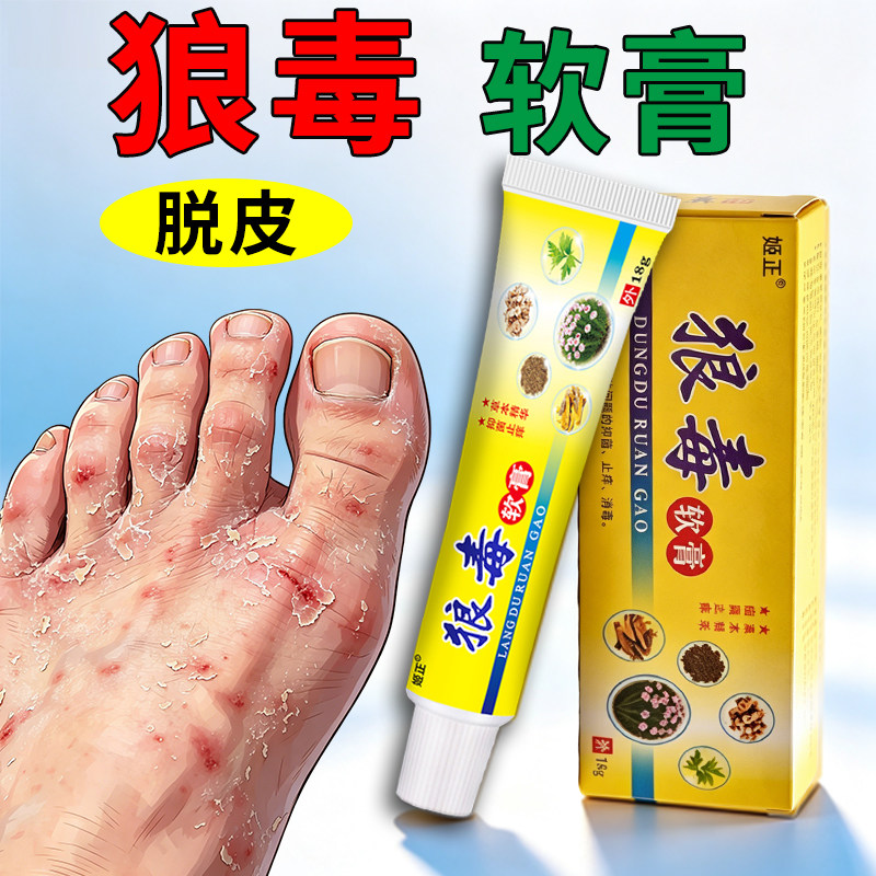 狼毒脚痒水泡脱皮烂脚丫脚臭去真菌除臭脚汗膏去痒菌乳膏