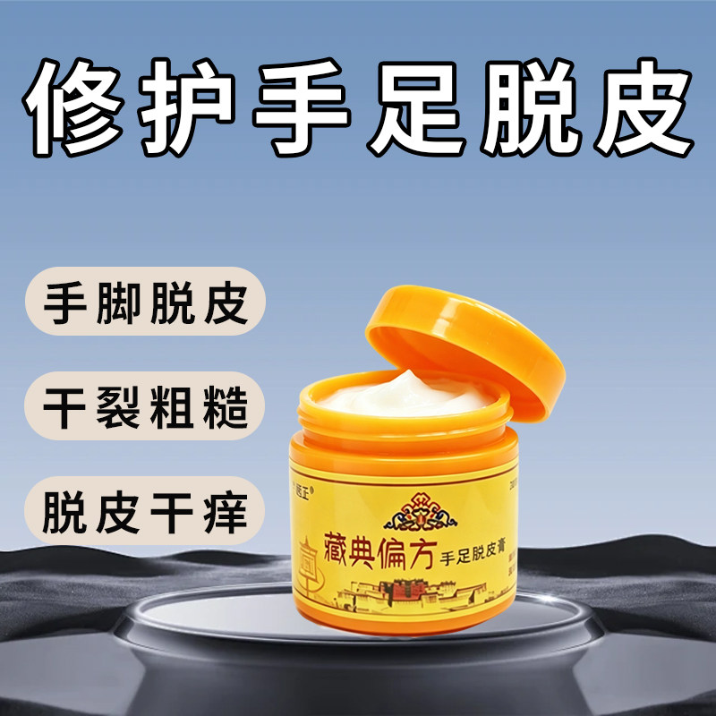 手足脱皮膏官方正品手足干裂脱皮膏手脚起皮蜕皮粗糙保湿膏