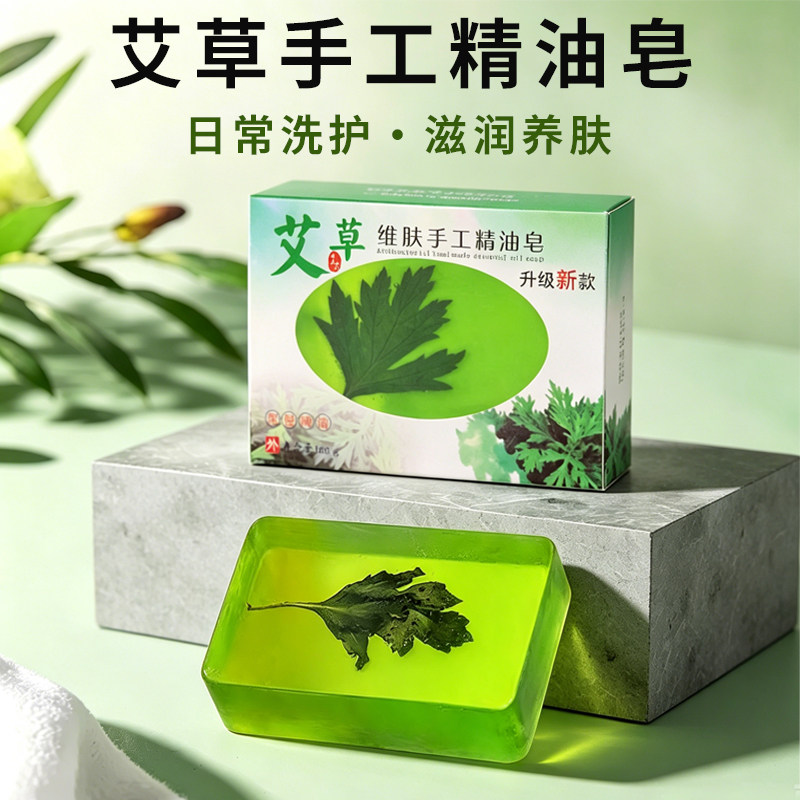 艾草手工精油皂皮肤干痒脸部身体沐浴除螨清爽控油去痘保湿