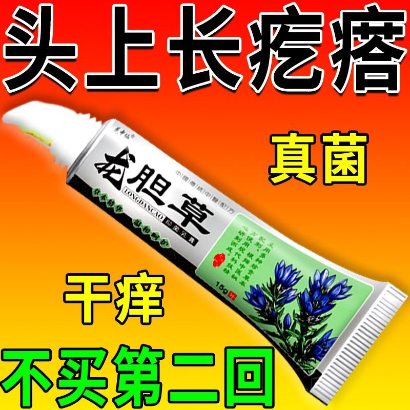 龙胆草蚊虫叮咬手足跳蚤螨虫臭虫蚂蚁咬伤皮肤专用膏