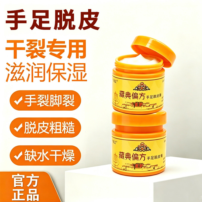 手足脱皮膏官方正品手足干裂脱皮膏手脚起皮蜕皮粗糙保湿膏