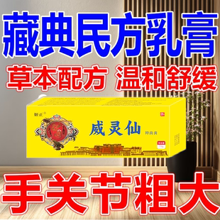 威灵仙乳膏外用颈肩腰腿脚后跟骨手足疼痛专用乳膏