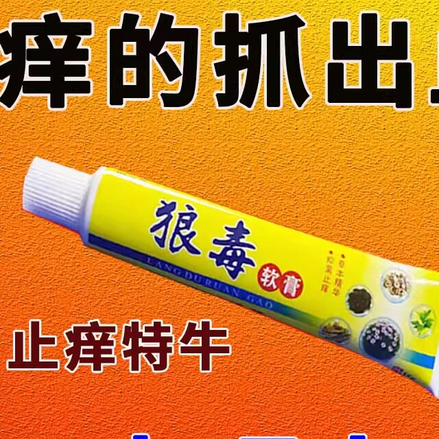 感染脱皮脚臭水泡本草抑菌膏