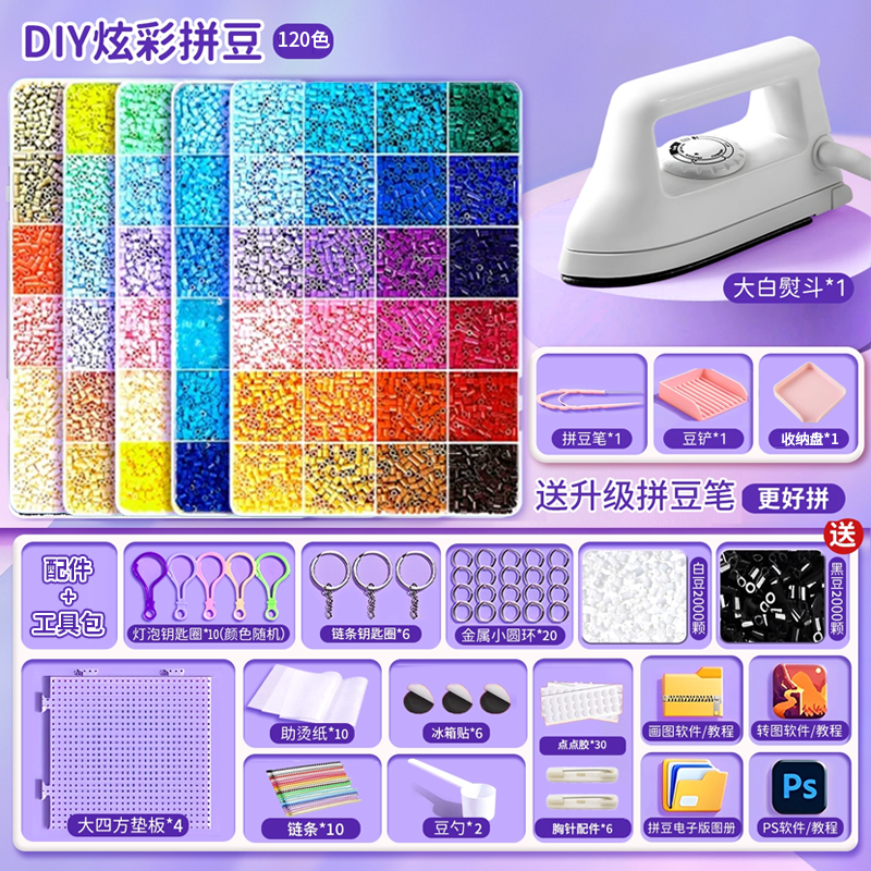 COCO套装拼豆豆材料包手工diy全套立体融合工具笔熨斗烫纸补充包