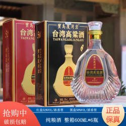 台湾高粱酒52/58度浓清香型白酒整箱600ml纯粮高度酒水金门酒送礼
