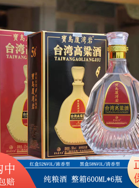 台湾高粱酒52/58度浓清香型白酒整箱600ml纯粮高度酒水金门酒送礼