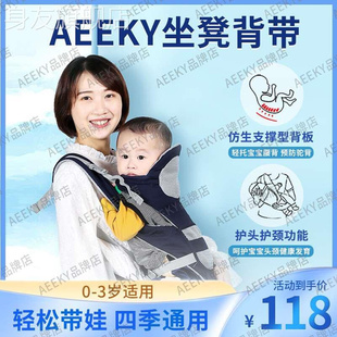 前后两用抱娃神器 Aeeky坐凳背带婴儿背带腰凳外出多功能轻便四季