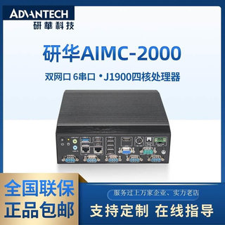 研华工控机无风扇工业机型AIMC-2000/MIC-7700H小主机J1900双网口