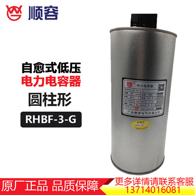 润华RHBF0.45-30-3-G BKMJ电力电容器圆柱型450V 38.5A 471.8