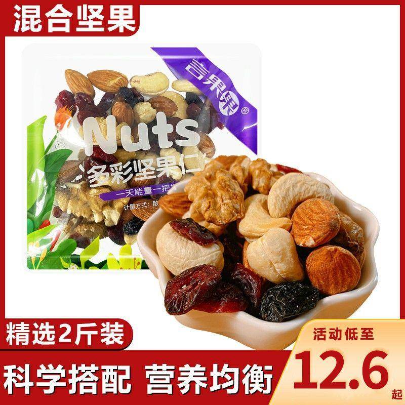 混合每日坚果仁多彩坚果腰果巴旦木仁蔓越莓孕妇儿童零食