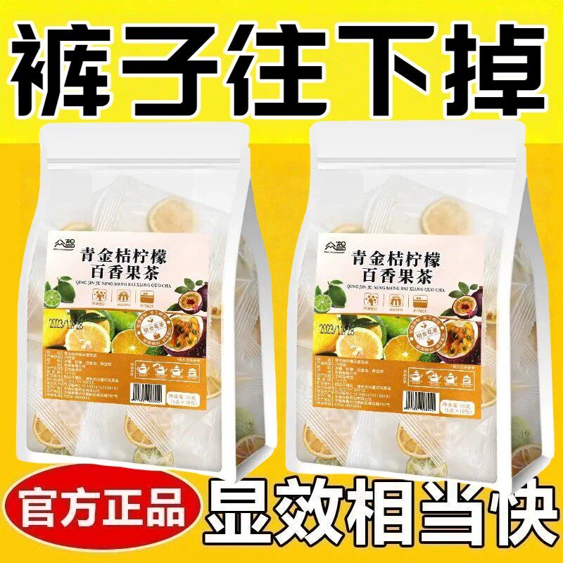 女士减脂专用茶0脂肪0卡无糖青金桔柠檬百香果茶夏季花茶冷泡茶满满维C大片冷泡茶包爽口解腻开胃清凉解暑网红女神大餐救星