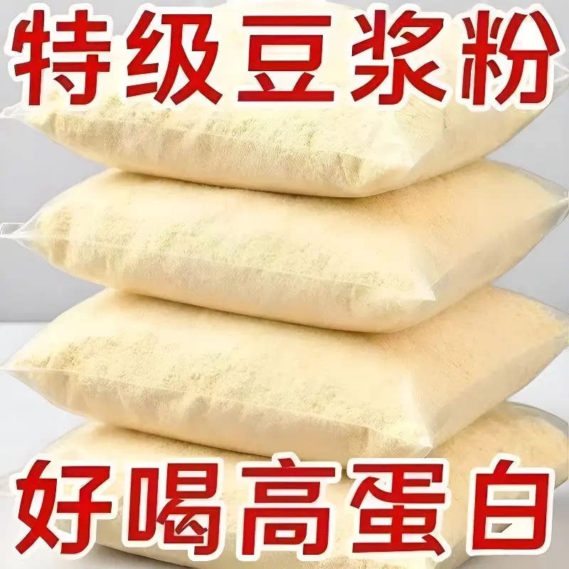 特浓】纯豆浆粉无添加纯磨黄豆粉高蛋白无糖原味冲泡早餐无蔗糖