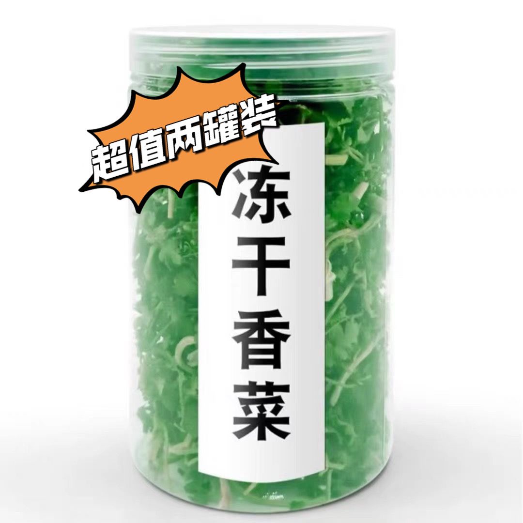 嗨吃菜FD冻干香菜蔬菜干烘焙免洗即食汤面泡面搭无添加40克罐装