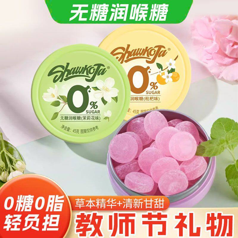 无糖清润糖铁盒装0脂肪清新口气润喉糖薄荷糖果