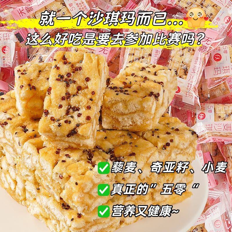 藜麦沙琪玛早餐代餐无蔗糖主食健康好吃的小零食品粗粮点心整箱