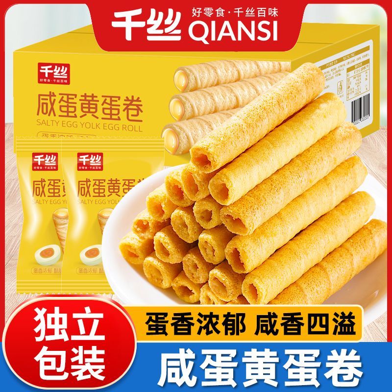 千丝咸蛋黄注芯蛋卷250g夹心鸡蛋卷酥脆休闲小吃宿舍年货解馋零食