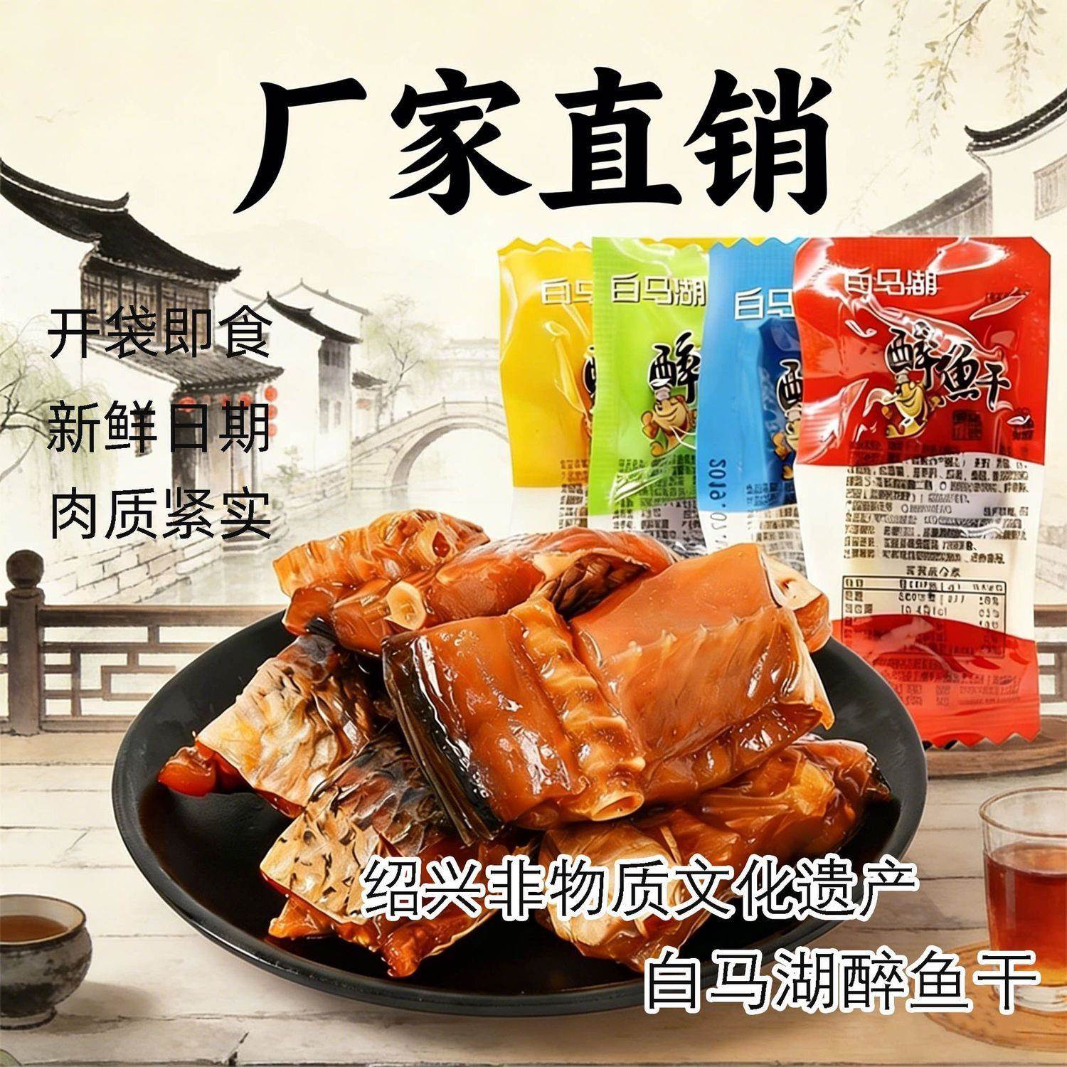 醉鱼干绍兴特产小吃开袋即食美味解馋浙江特产下饭酒菜休闲小零食