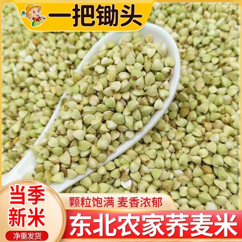 一把锄头1斤5斤东北荞麦米农家荞麦五谷杂粗粮乔麦苦荞三角麦煮粥