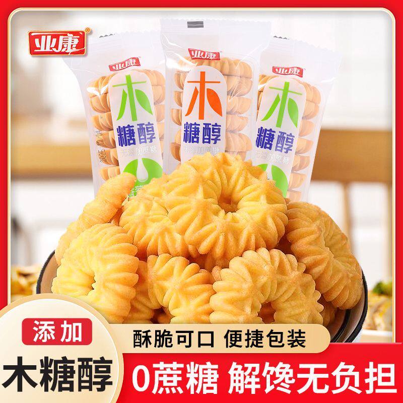 木糖醇曲奇饼干整箱休闲小零食中老年早餐代餐饱腹饼干独立小包装