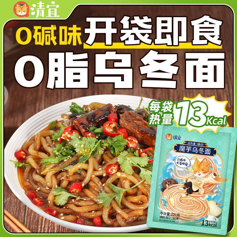 清宜0脂肪魔芋乌冬面粉丝代餐主食低卡热量面条免煮即食方便速食