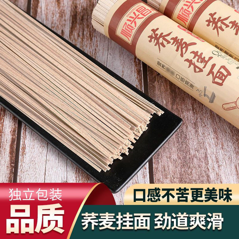正宗荞麦面批发黑麦健身塑形速食无蔗糖面条全麦低脂乔麦中宽农家