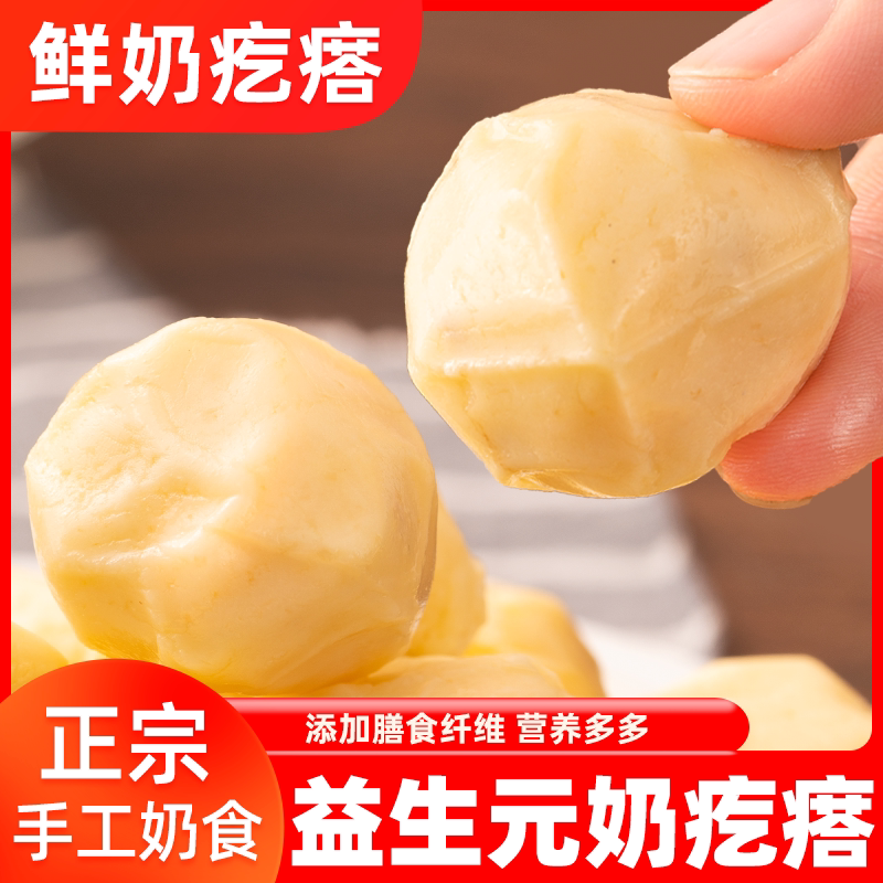 4斤】无蔗糖手工奶疙瘩奶酪糖酸奶疙瘩益生元内蒙特产奶疙瘩奶糖