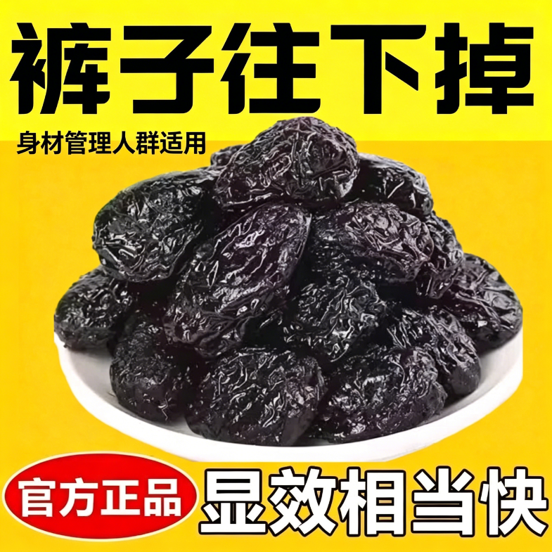新疆西梅干无糖减无添加肥大餐救星排宿便果脯蜜饯独立包装便秘润肠通排便毒轻食低热量酸甜0脂肪清肠道刮0油卡便携排油自律休闲