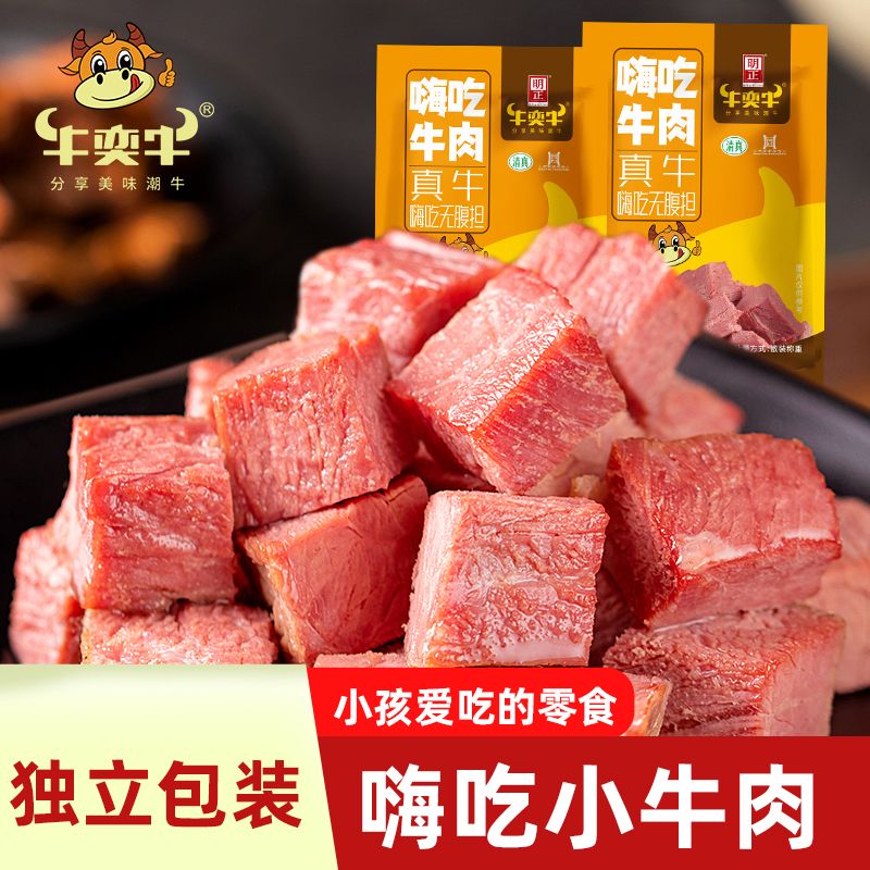 牛肉小零食清真正品五香真空熟食独立小包装速食即食追剧小吃零食