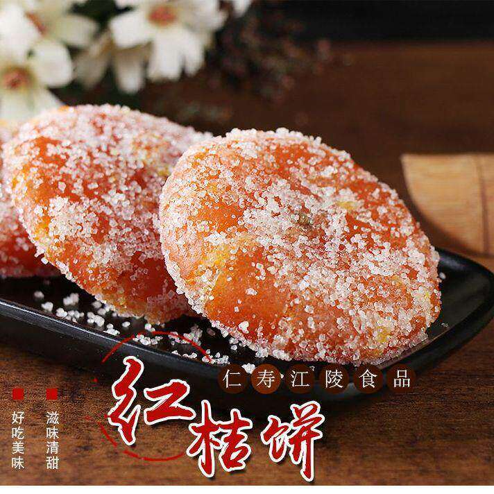 桔饼老式手工红橘饼广东特产柑桔子饼冰糖金桔干蜜饯果脯小零食