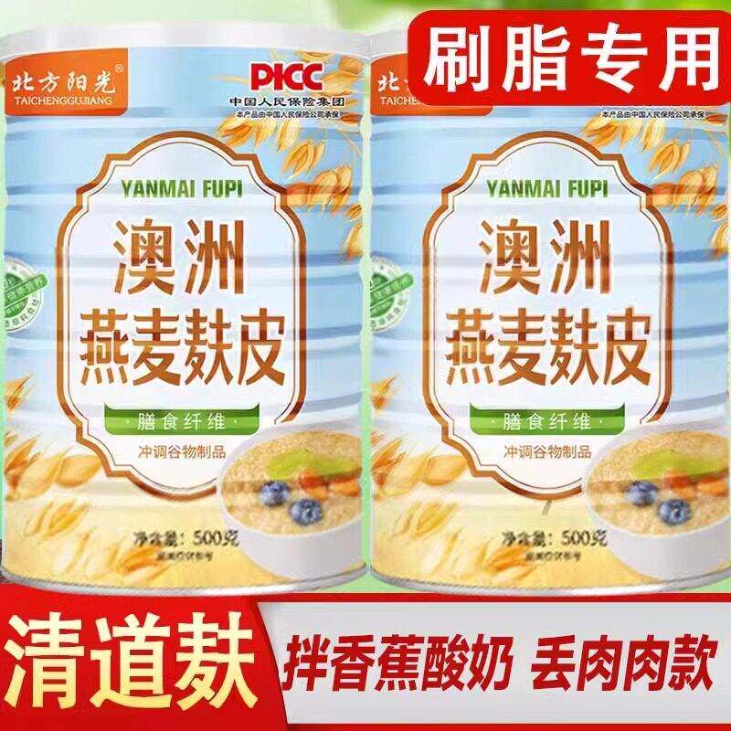 【买一送一】澳洲燕麦麸皮高纤饱腹轻食代餐主食刷无蔗糖营养早餐