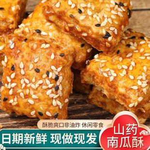 木糖醇山药南瓜酥抗饿耐吃低脂͌零食无蔗糖饼零食糖尿人健康食品