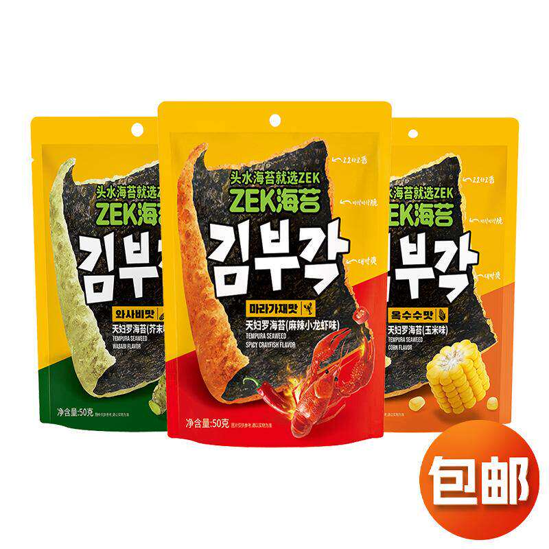 ZEK天妇罗海苔日式玉米芥末麻辣小龙虾味紫菜片休闲食品零食小吃