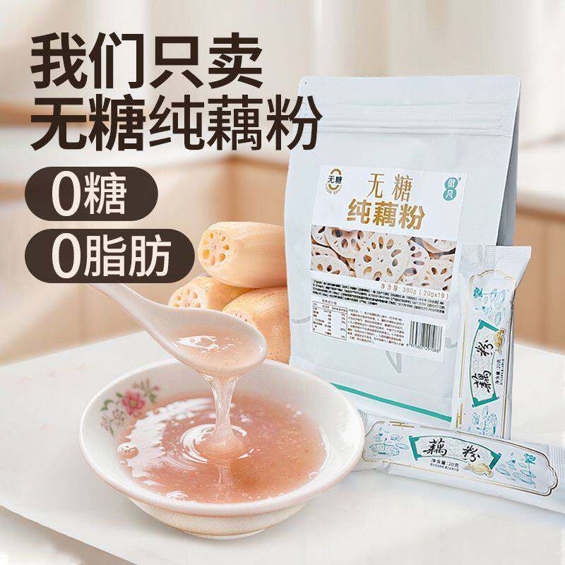 无糖纯藕粉 正宗宝应县莲藕粉 0脂肪无添加国标GB/T25733独立袋装
