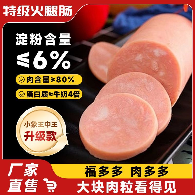 无糖零食特级火腿肠大根即食香肠肉肠烧烤泡面配料表干净整箱