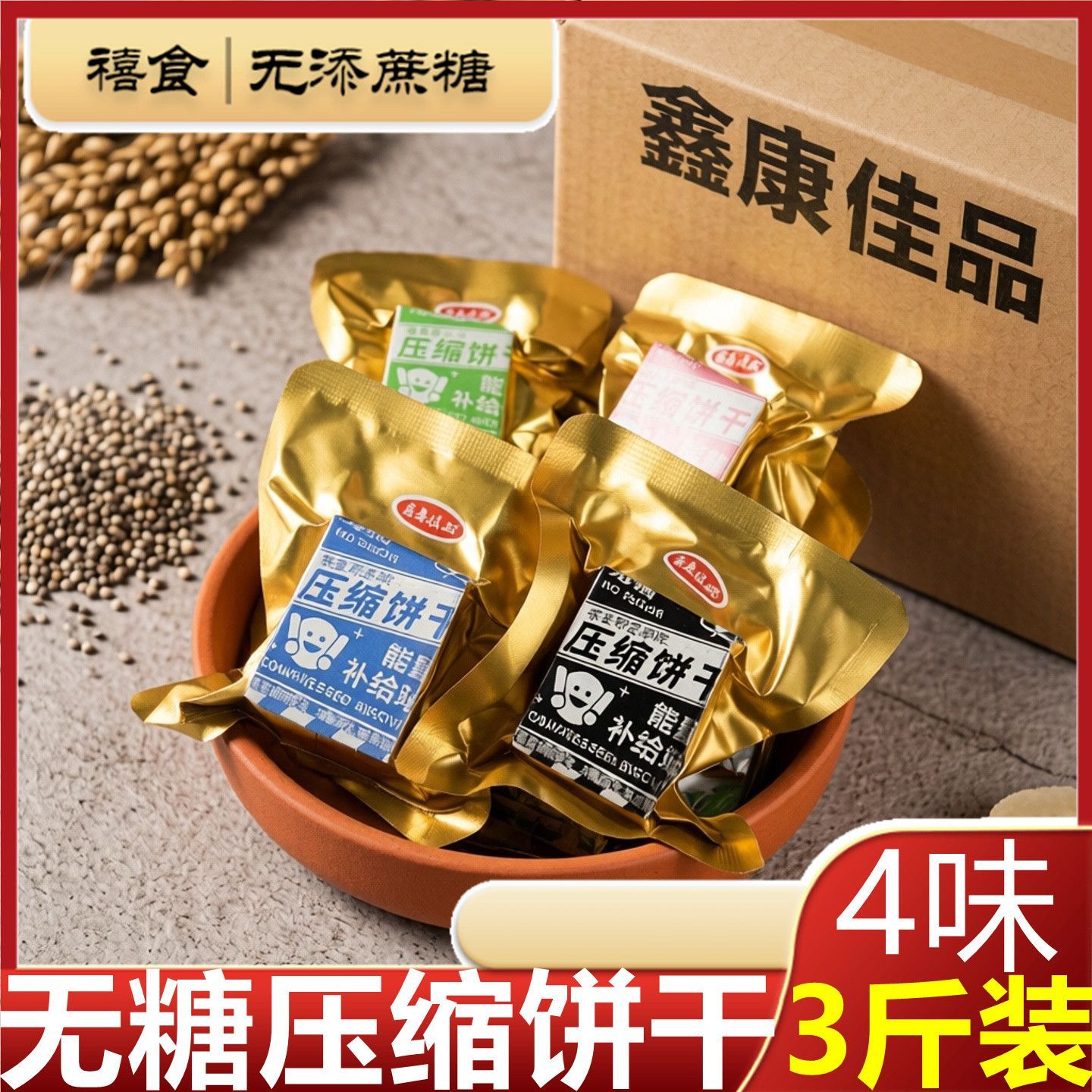 无糖压缩饼干魔芋肉蓉香葱味小包装零食品糖人孕妇饱腹代餐粗粮
