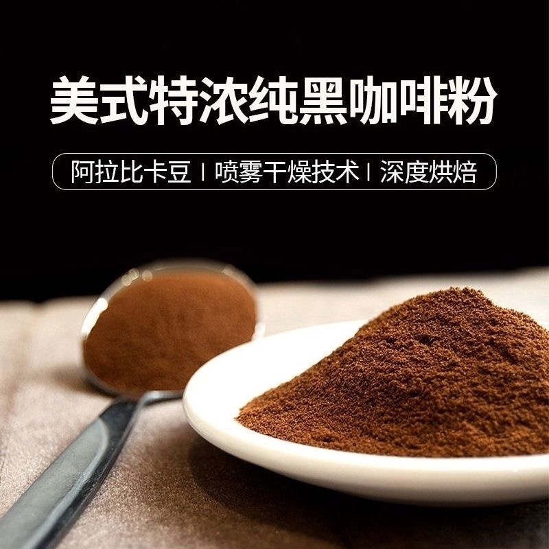 黑咖啡无糖0脂减肥正品提高代谢云南纯咖啡原粉咖啡店商用特级速溶原粉低卡伴侣自律网红下午茶大餐救星提神醒脑健康饮品易携带​