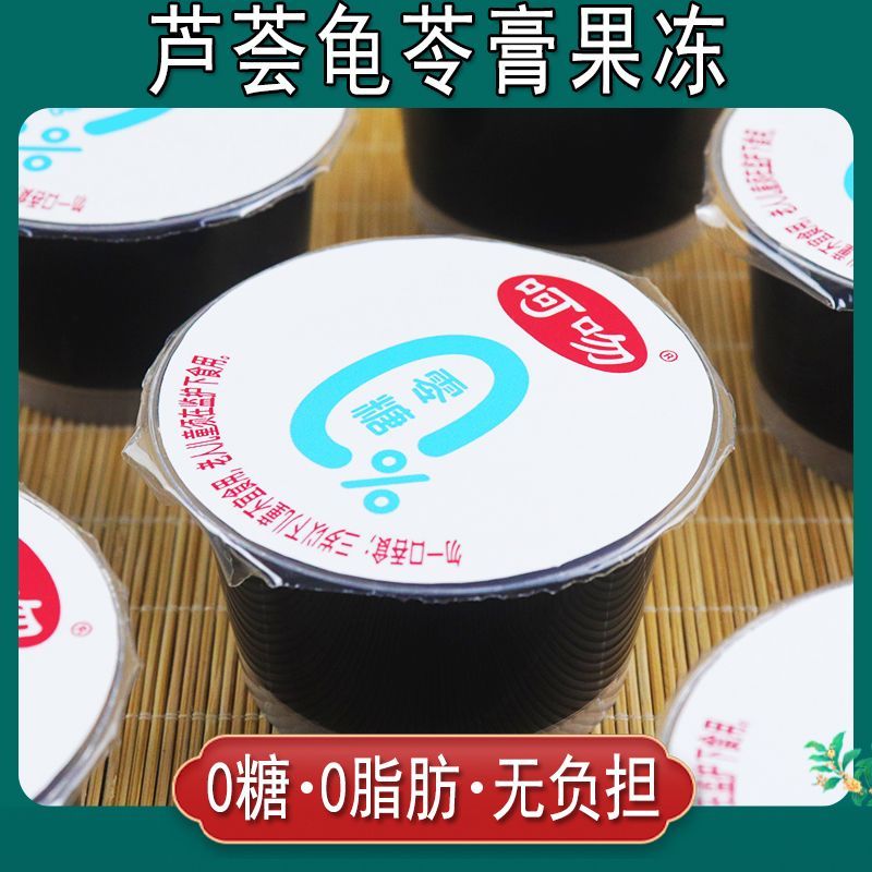 【无糖】龟苓膏果冻健康食品0脂肪添加芦荟休闲零食下午茶点解馋