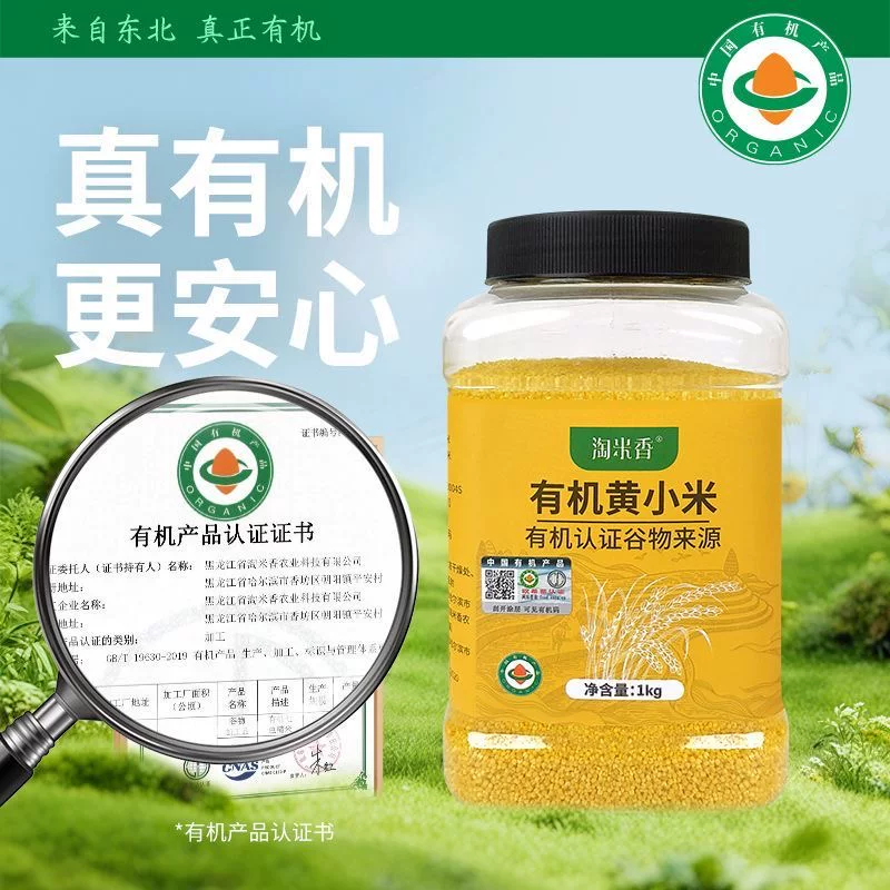 减脂主食粗粮有机认证正宗黄小米代餐农家新米轻食小米粥低负担中老年早餐营养自律健身低卡养胃五谷杂粮自律低脂谷物孕妇膳食纤维