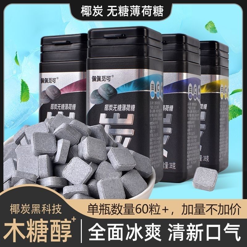 木糖醇无糖薄荷糖清新口气休闲约会口香糖果小零食椰炭水果味瓶装