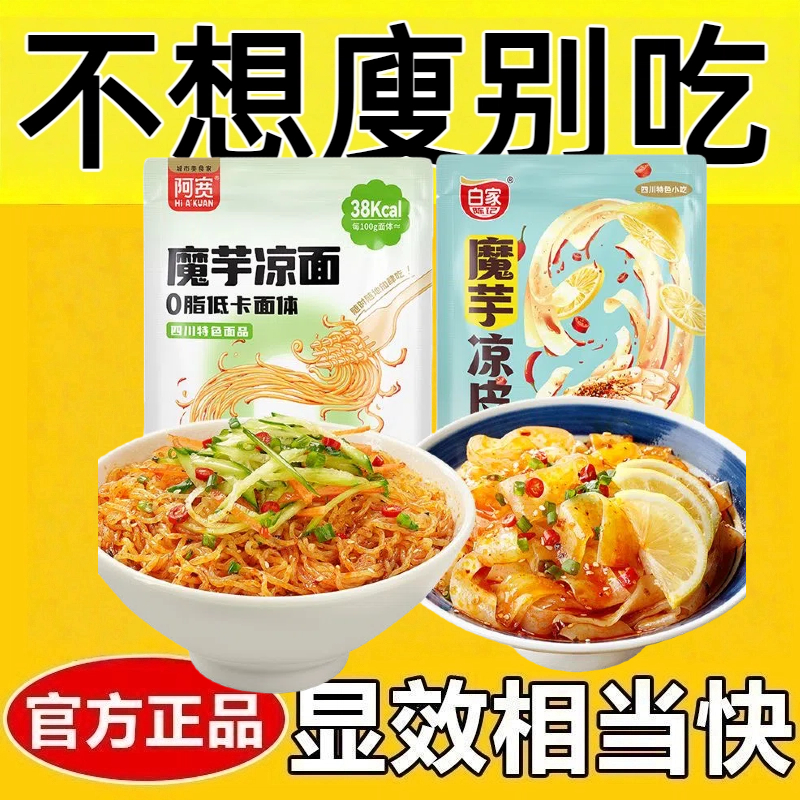 代餐减肥餐主食0脂肪0卡0反式脂肪酸无添加剂无糖魔芋凉皮凉面荞麦冷面袋装免煮冲泡懒人即食宿舍方便面零食品网红健身夜宵轻食餐
